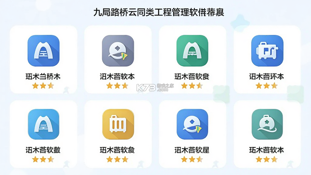 九局路桥云 v2.3.0 安卓下载软件免费 截图