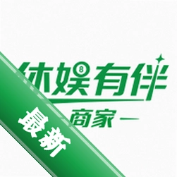 休娱有伴商家版官方app下载安装v1.2.8