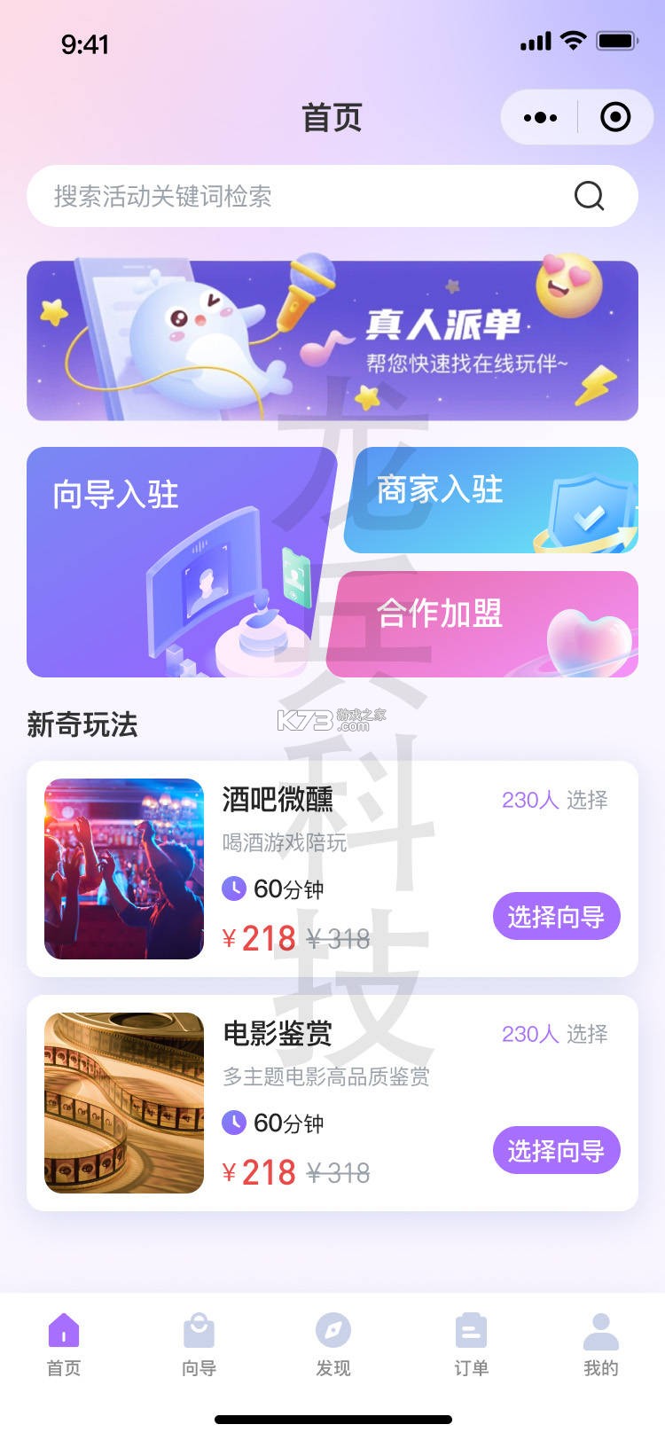 休娱有伴商家版 v1.2.8 官方app下载安装 截图