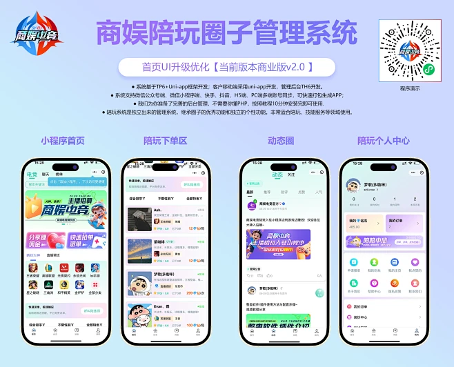 休娱有伴商家版 v1.2.8 官方app下载安装 截图