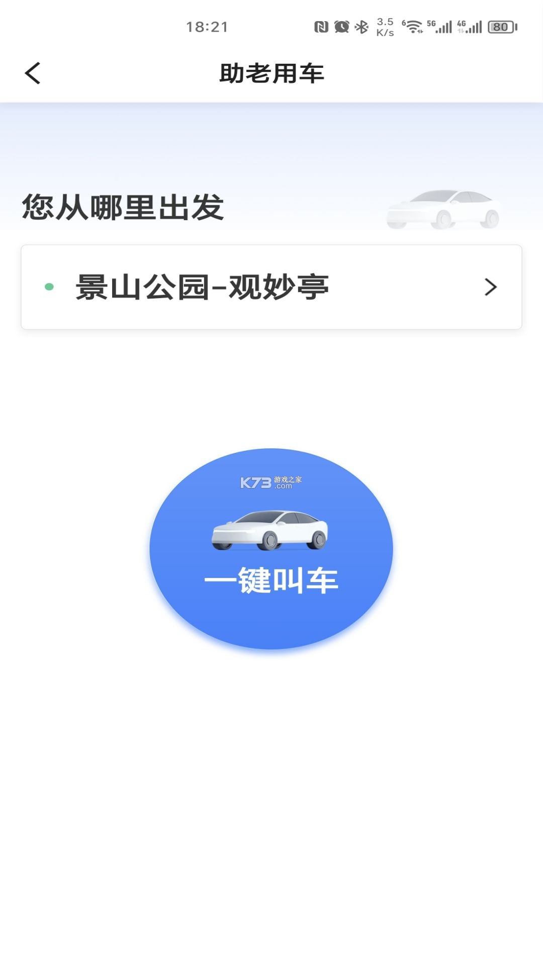 365约车-车主极速版 v7.10.7.0001 下载免费 截图