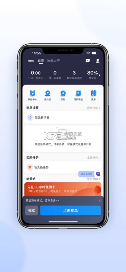 365约车-车主极速版 v7.10.7.0001 下载免费 截图