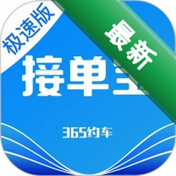 365约车-车主极速版下载免费