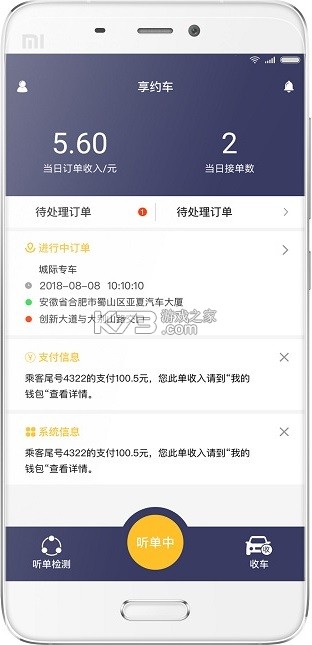 365约车-车主极速版 v7.10.7.0001 下载免费 截图