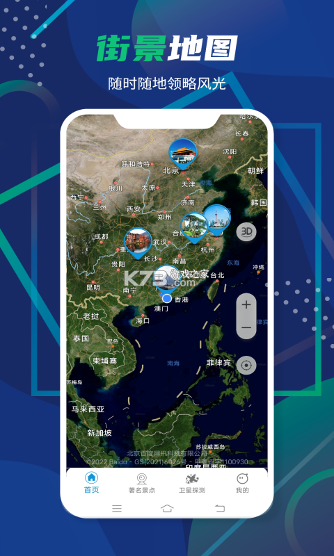 3D卫星高清街景地图 v1.37 安卓下载软件 截图