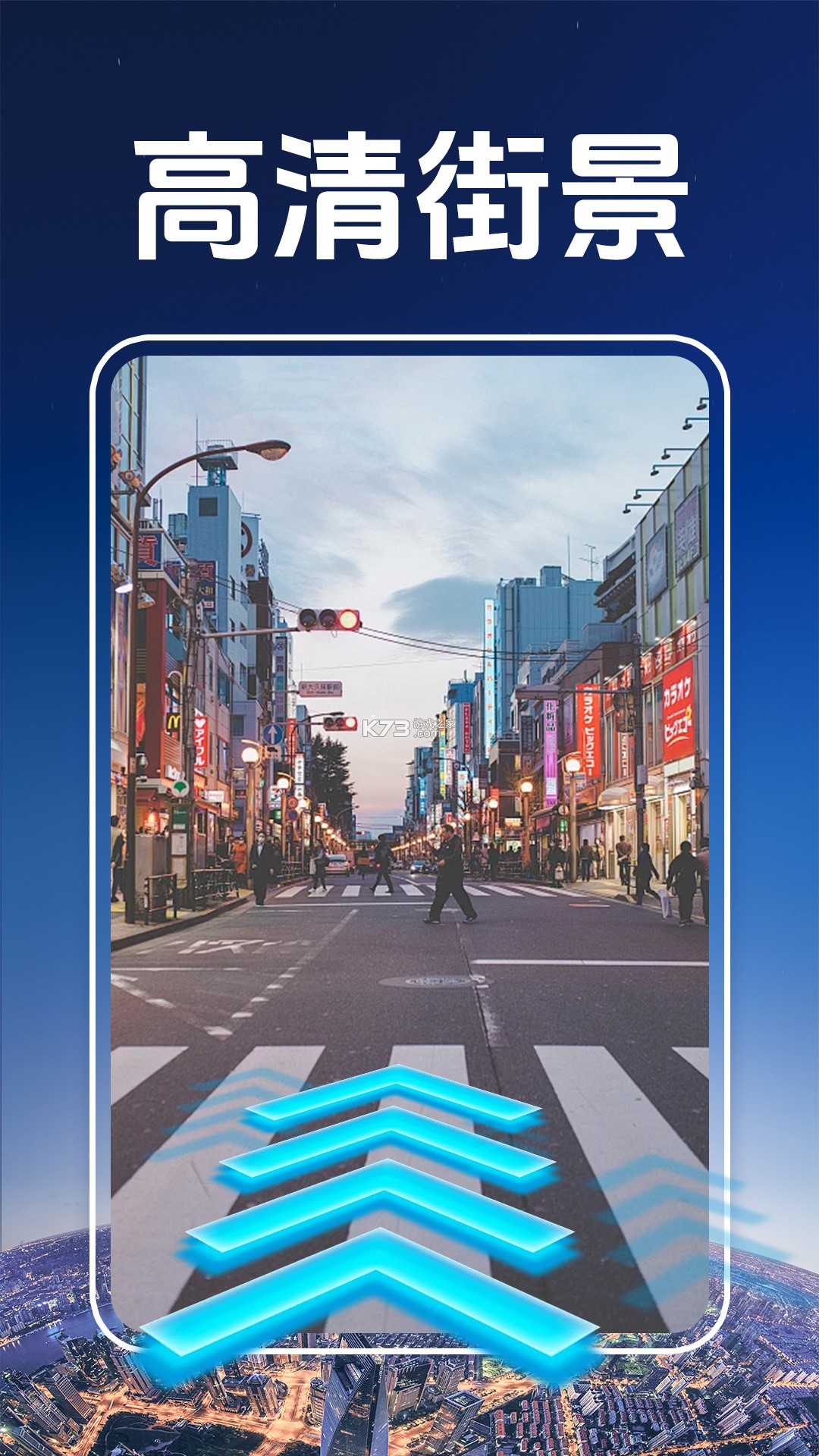 3D卫星高清街景地图 v1.37 安卓下载软件 截图