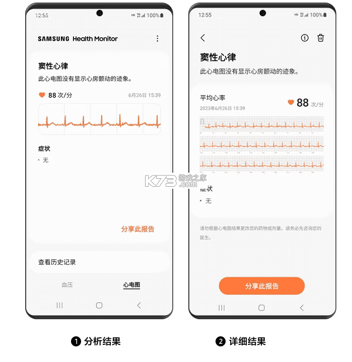 健康监测仪 v1.0.3 安卓下载软件 截图