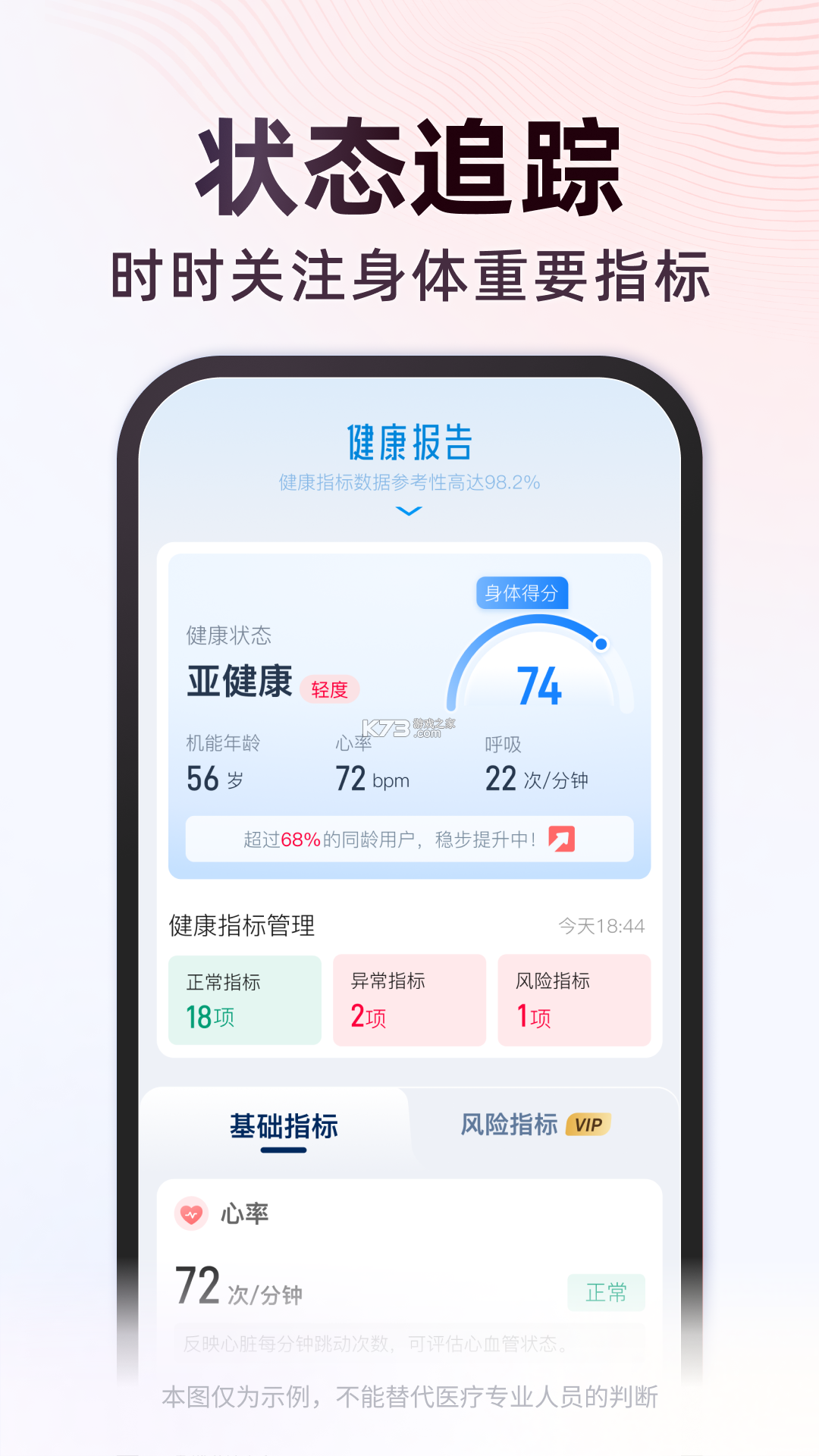 健康监测仪 v1.0.3 安卓下载软件 截图