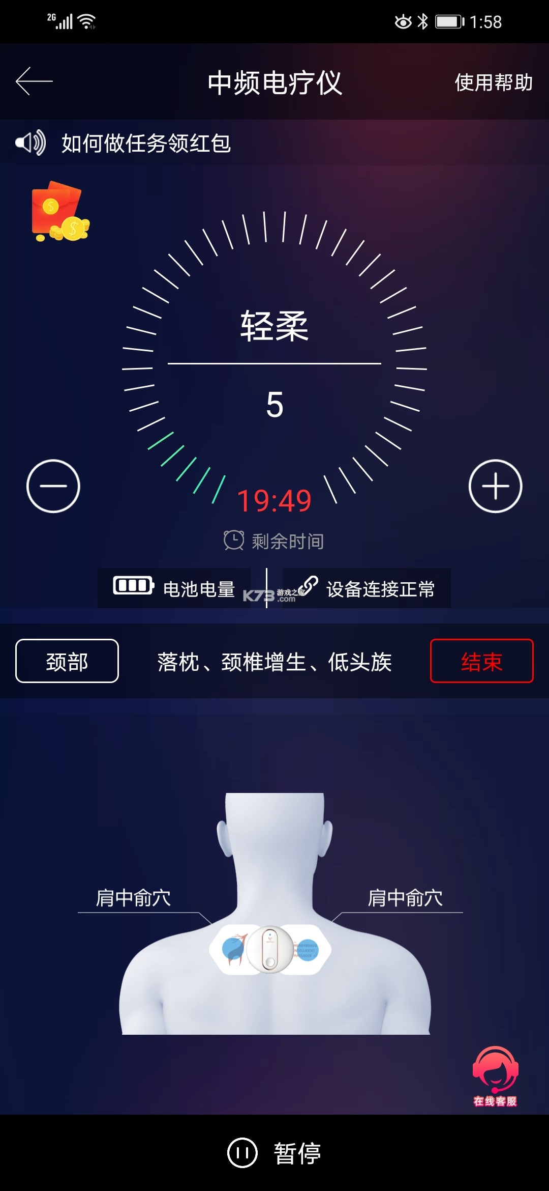 中频电疗仪康养系 v1.0.0.0917 安卓下载 截图