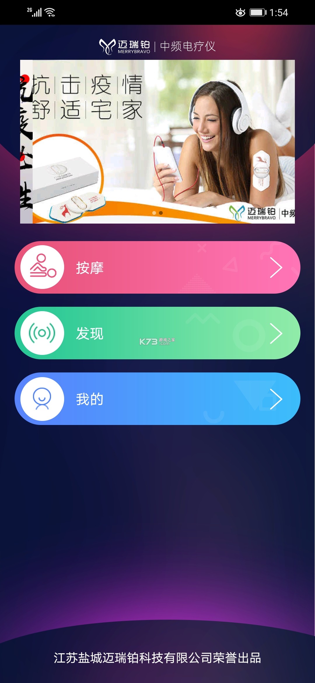 中频电疗仪康养系 v1.0.0.0917 安卓下载 截图