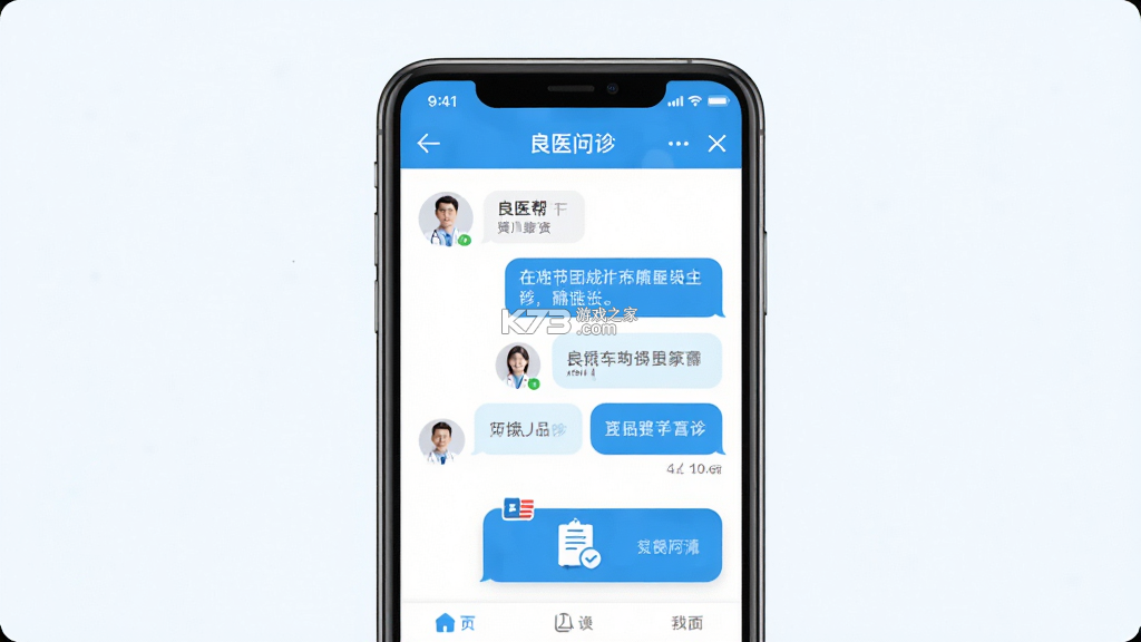 良医帮 v4.5.48 app下载免费 截图