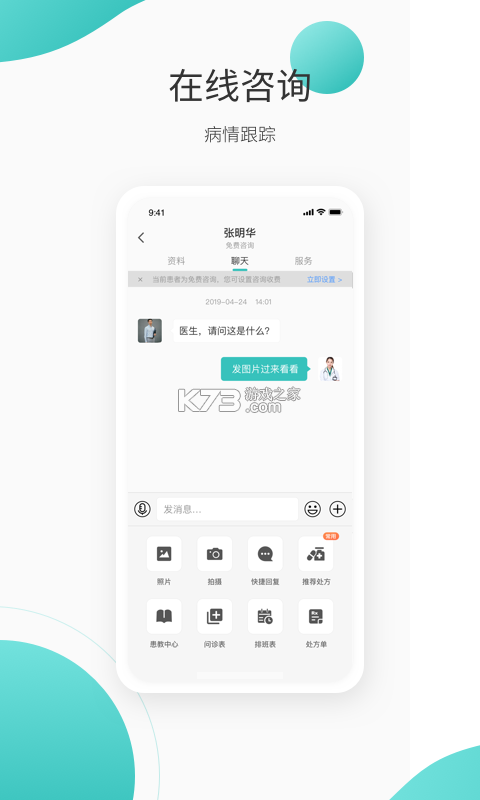 良医帮 v4.5.48 app下载免费 截图