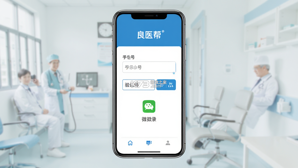 良医帮 v4.5.48 app下载免费 截图