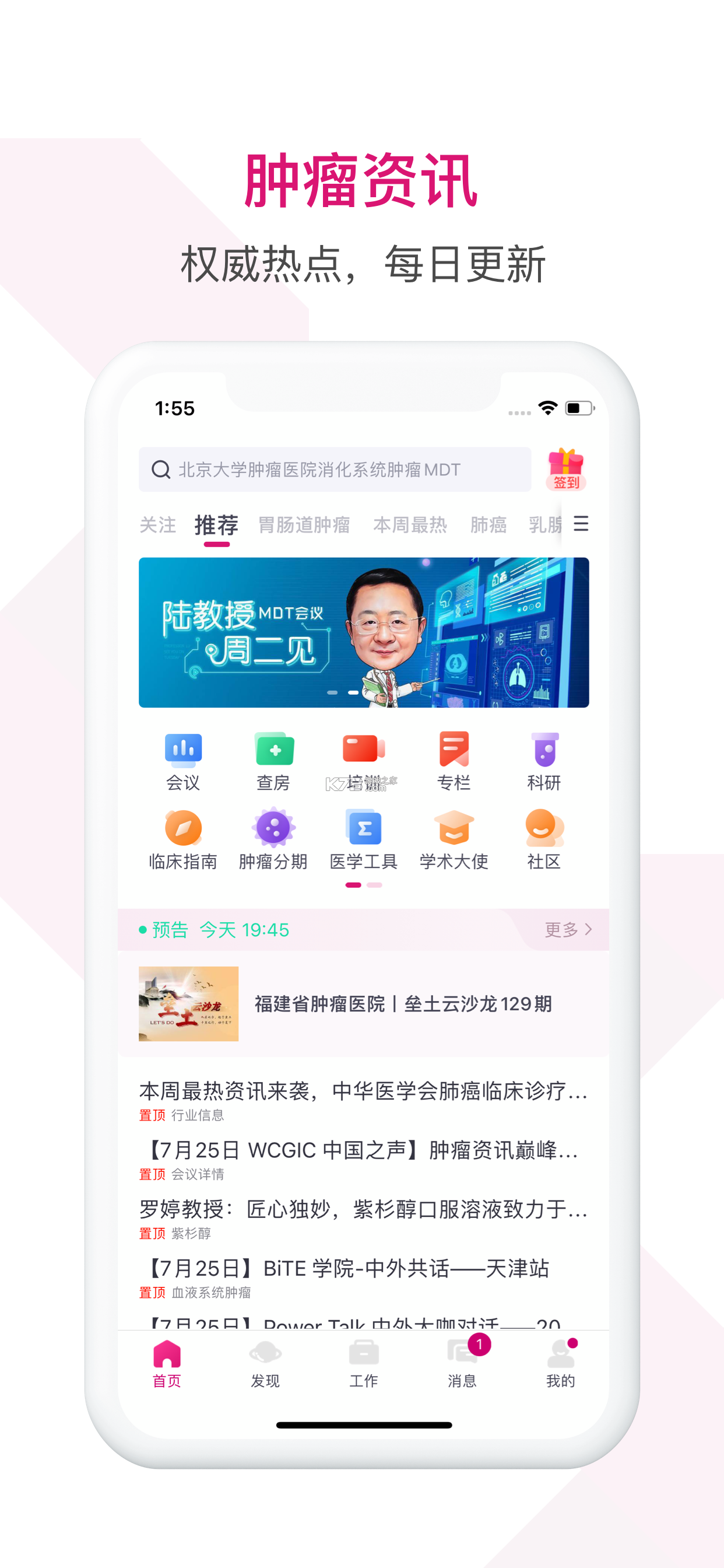 良医帮 v4.5.48 app下载免费 截图