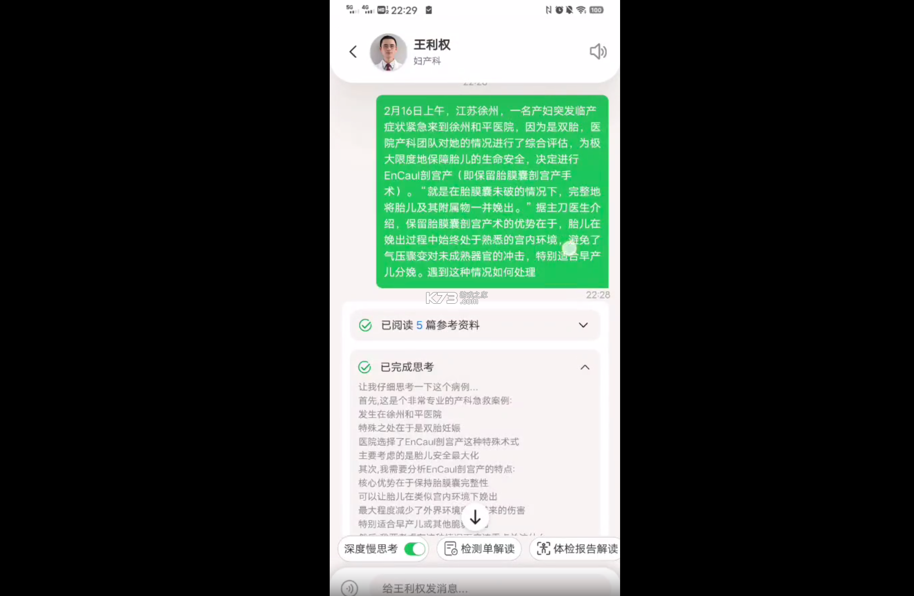 良医帮 v4.5.48 app下载免费 截图