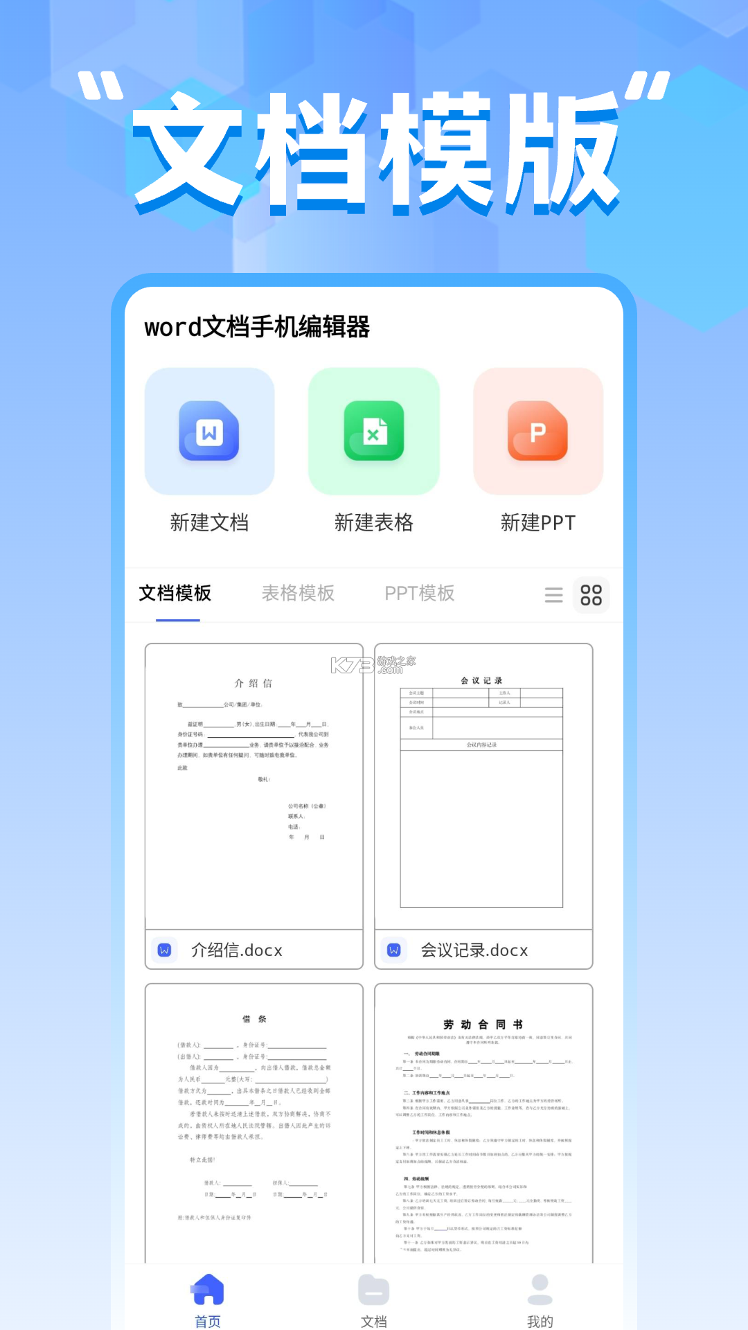 Word文档手机版 v3.4.74 安卓下载软件 截图