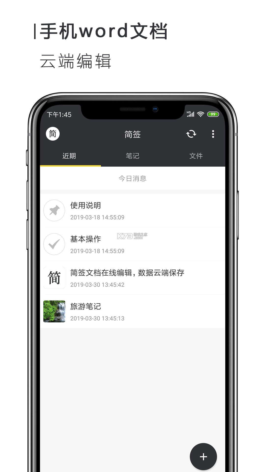Word文档手机版 v3.4.74 安卓下载软件 截图