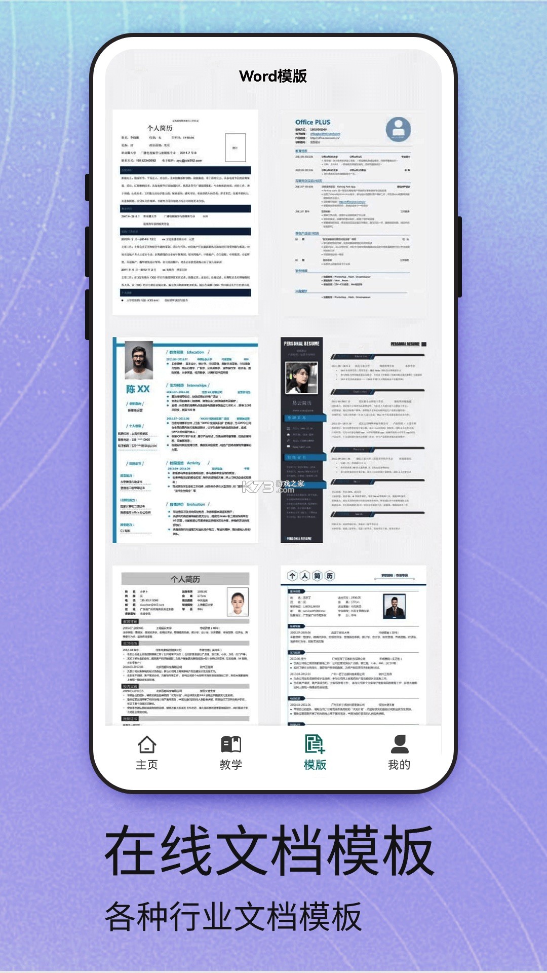 Word文档手机版 v3.4.74 安卓下载软件 截图