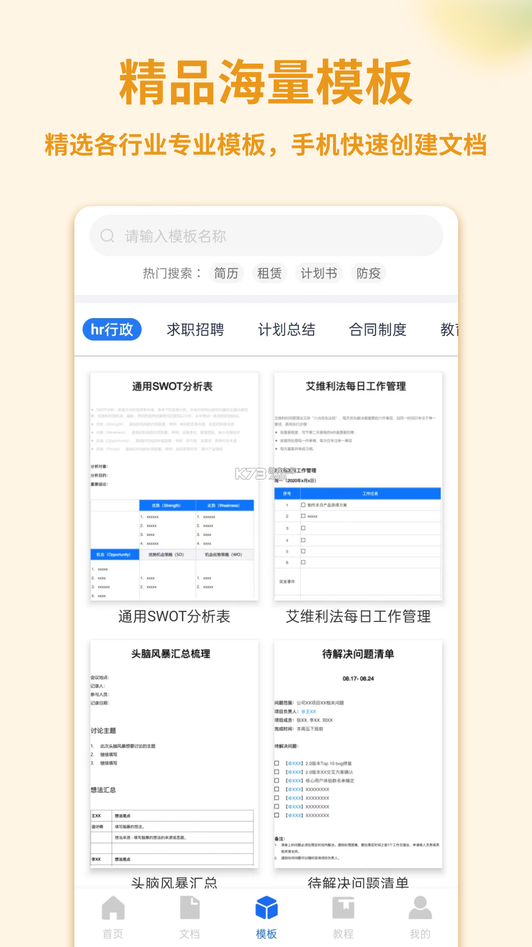 Word文档手机版 v3.4.74 安卓下载软件 截图