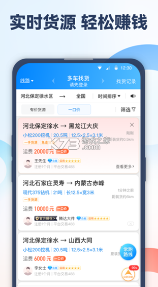 特运通车主 v6.9.6.0 下载官方版 截图