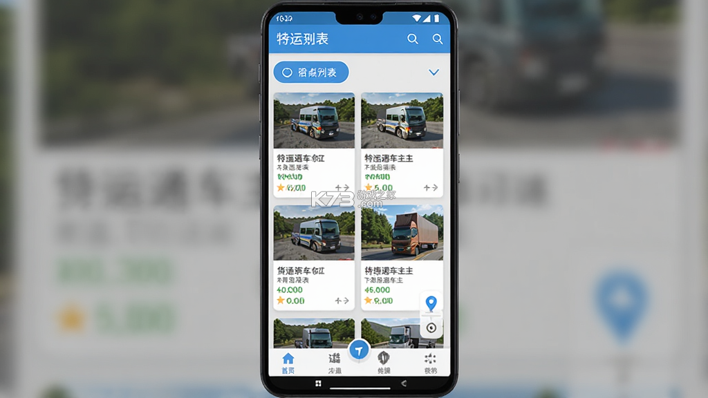 特运通车主 v6.9.6.0 下载官方版 截图