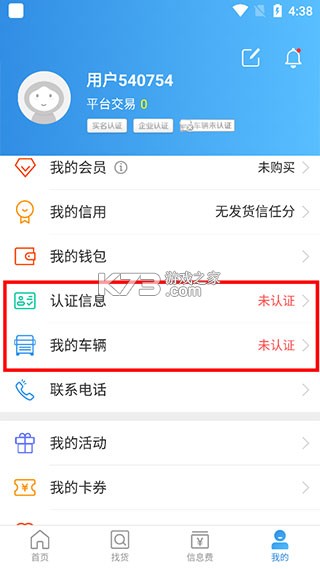 特运通车主 v6.9.6.0 下载官方版 截图