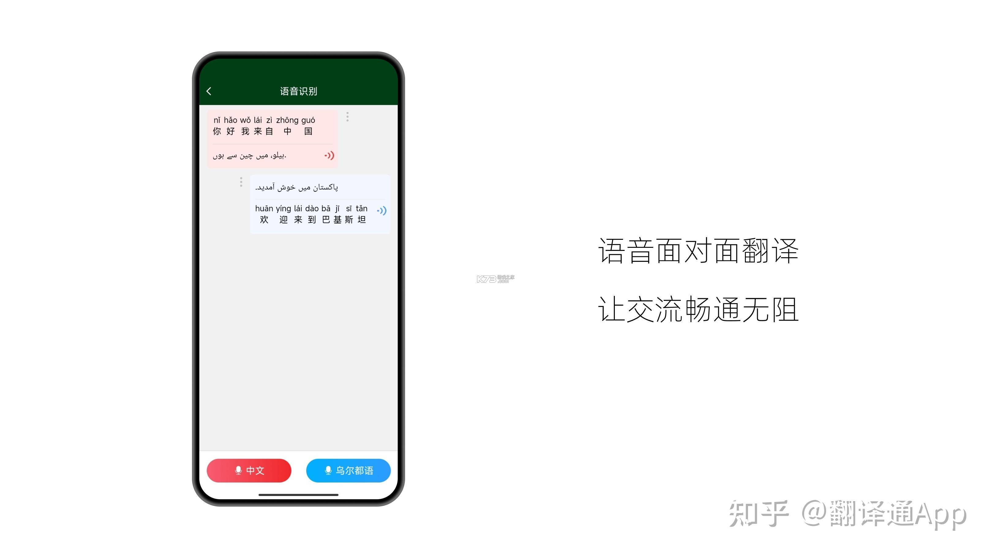 乌尔都语翻译通 v1.0.9 安卓下载软件的app 截图