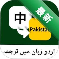 乌尔都语翻译通安卓下载软件的appv1.0.9