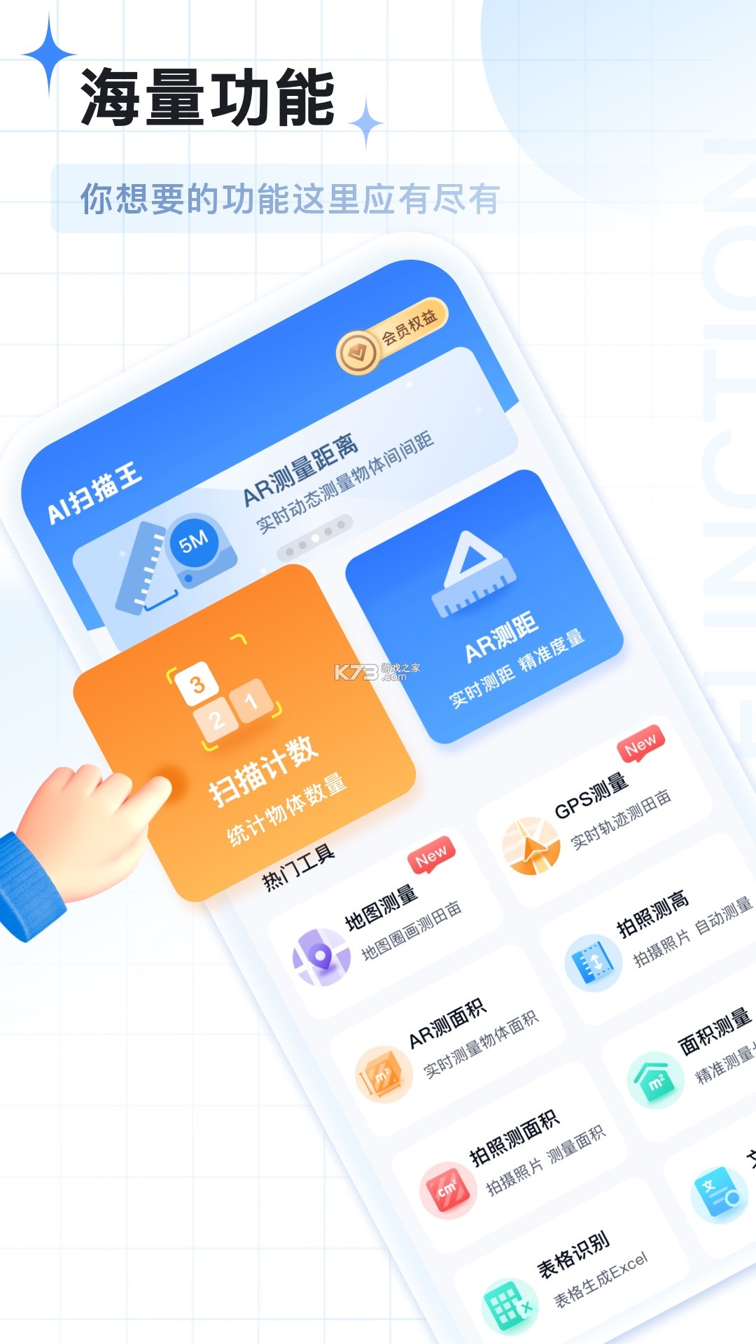 AI测量扫描王 v1.0.6 安卓下载软件免费 截图