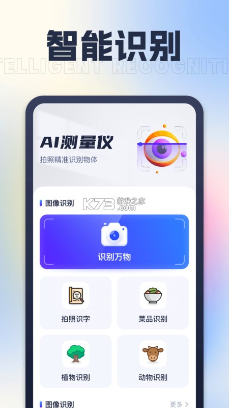 AI测量扫描王 v1.0.6 安卓下载软件免费 截图