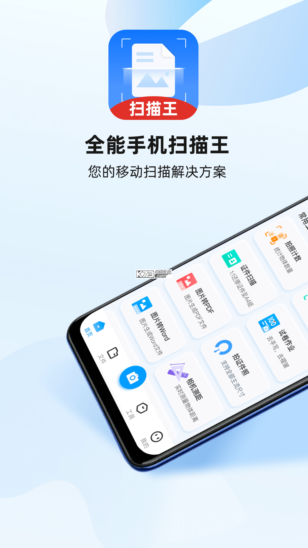 AI测量扫描王 v1.0.6 安卓下载软件免费 截图