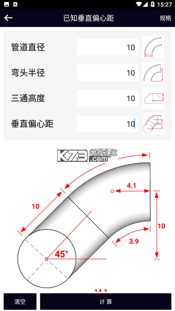 管道计算器 v1.3.3 下载安卓版 截图