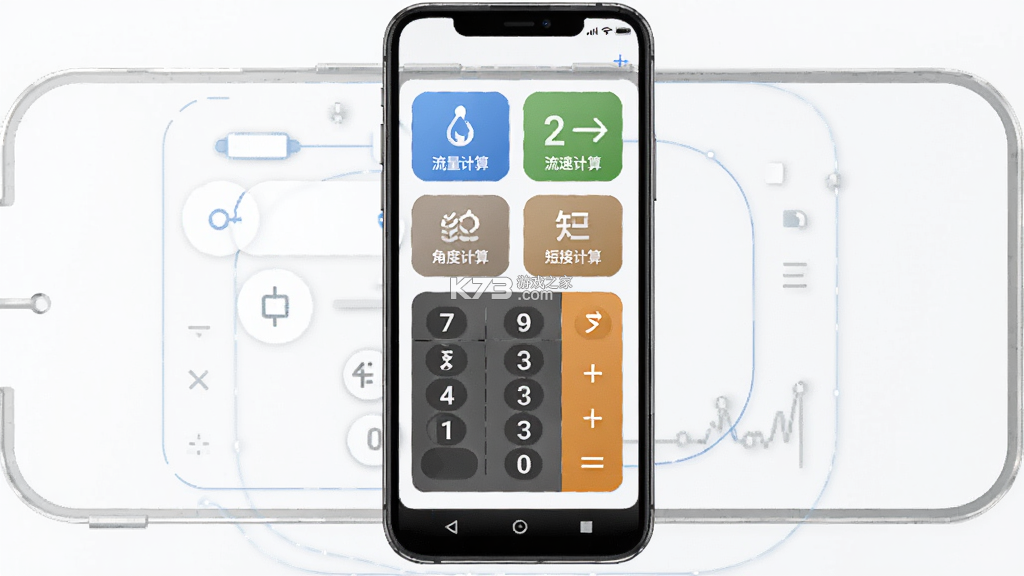 管道计算器 v1.3.3 下载安卓版 截图