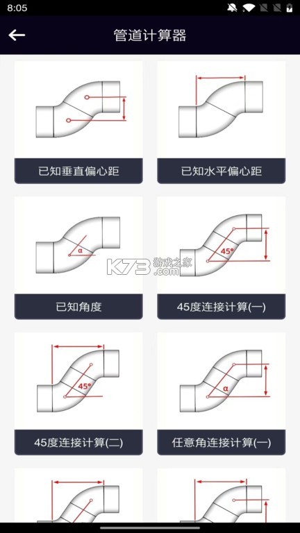 管道计算器 v1.3.3 下载安卓版 截图