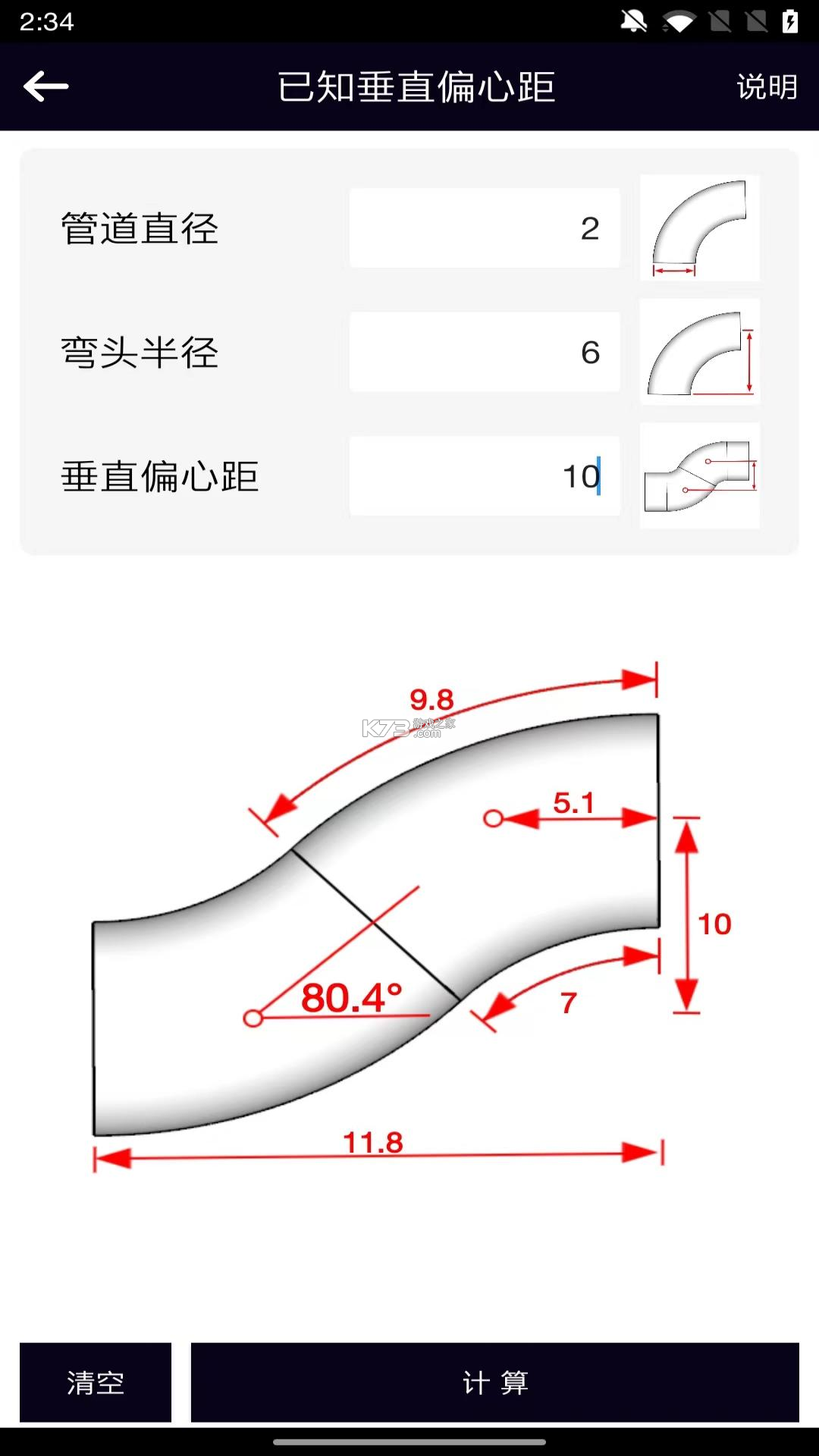 管道计算器 v1.3.3 下载安卓版 截图