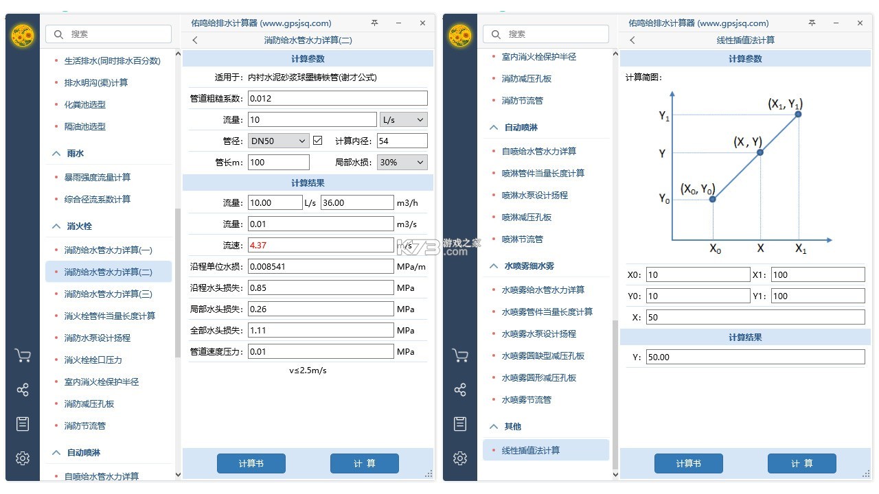 管道计算器 v1.3.3 下载安卓版 截图