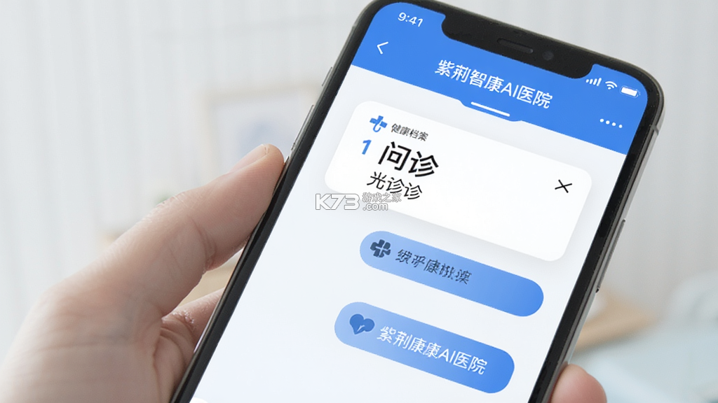 紫荆智康AI医院 v1.5.11 下载官方版 截图