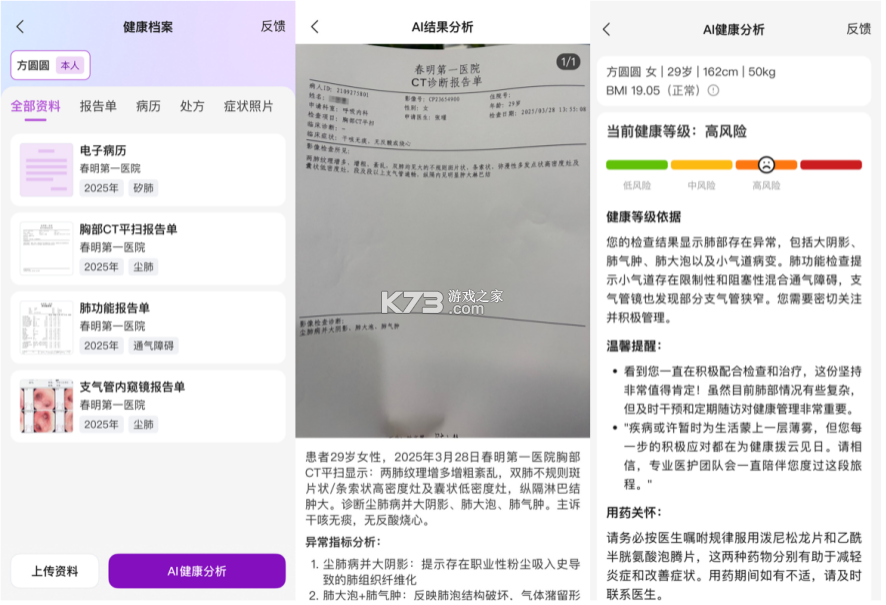 紫荆智康AI医院 v1.5.11 下载官方版 截图