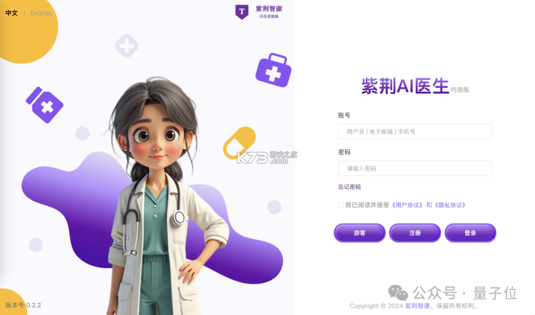 紫荆智康AI医院 v1.5.11 下载官方版 截图