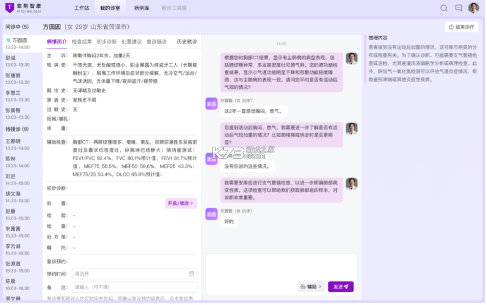 紫荆智康AI医院 v1.5.11 下载官方版 截图