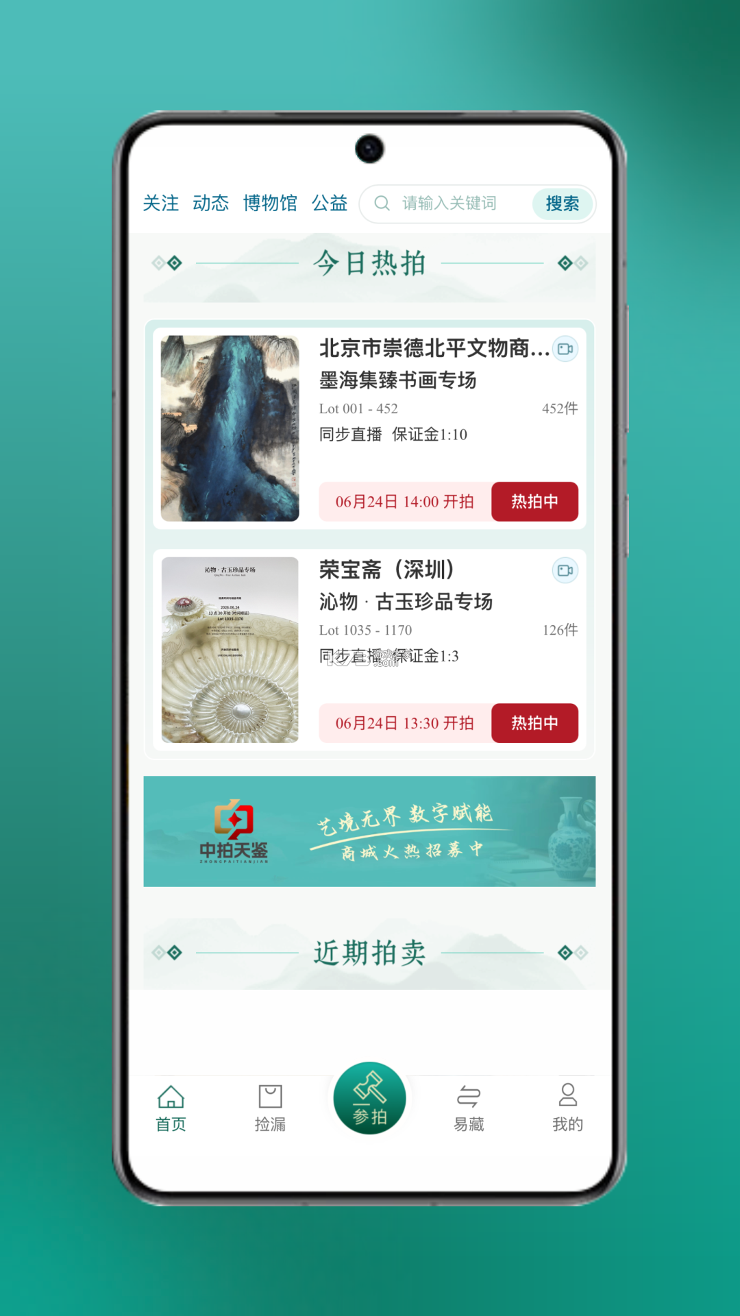 中拍天鉴 v1.0.39 安卓下载软件 截图