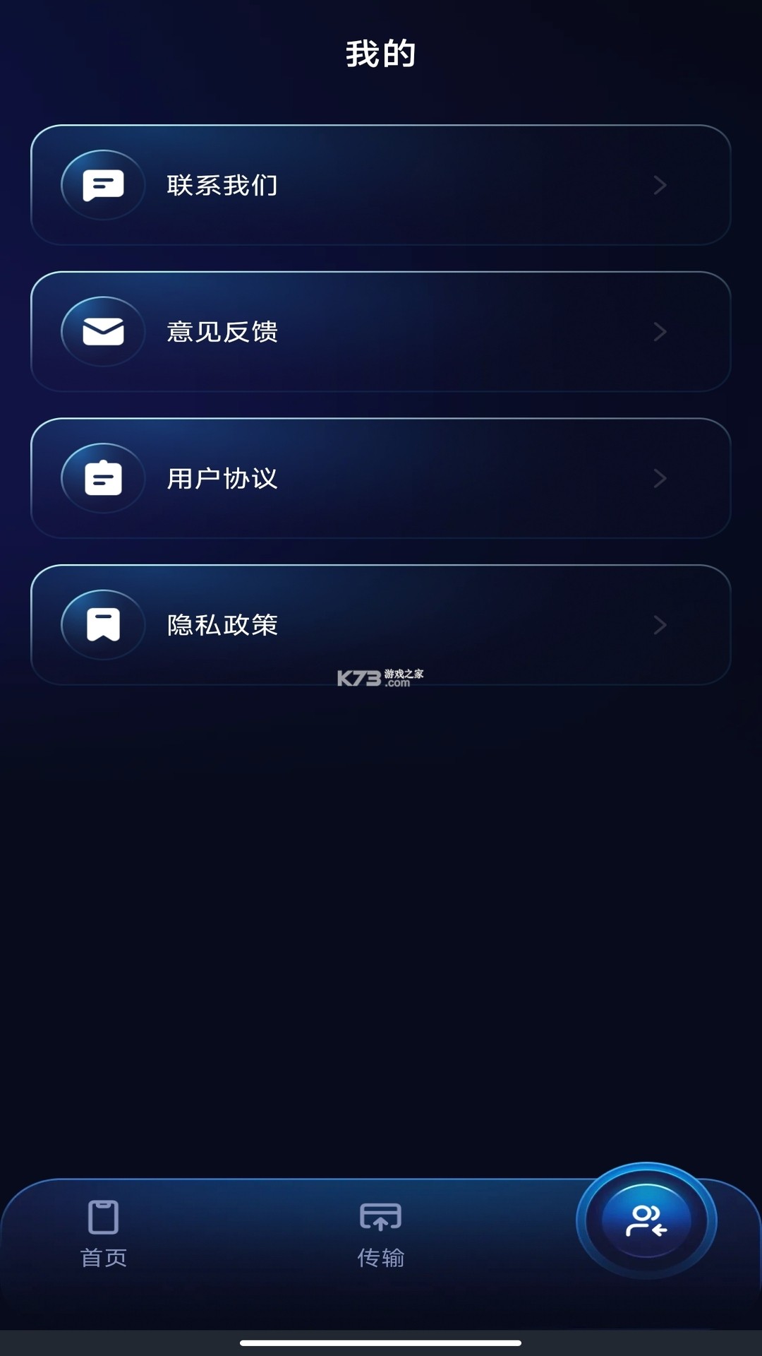 安卓手机一键同步换机 v1.0.2 下载免费 截图