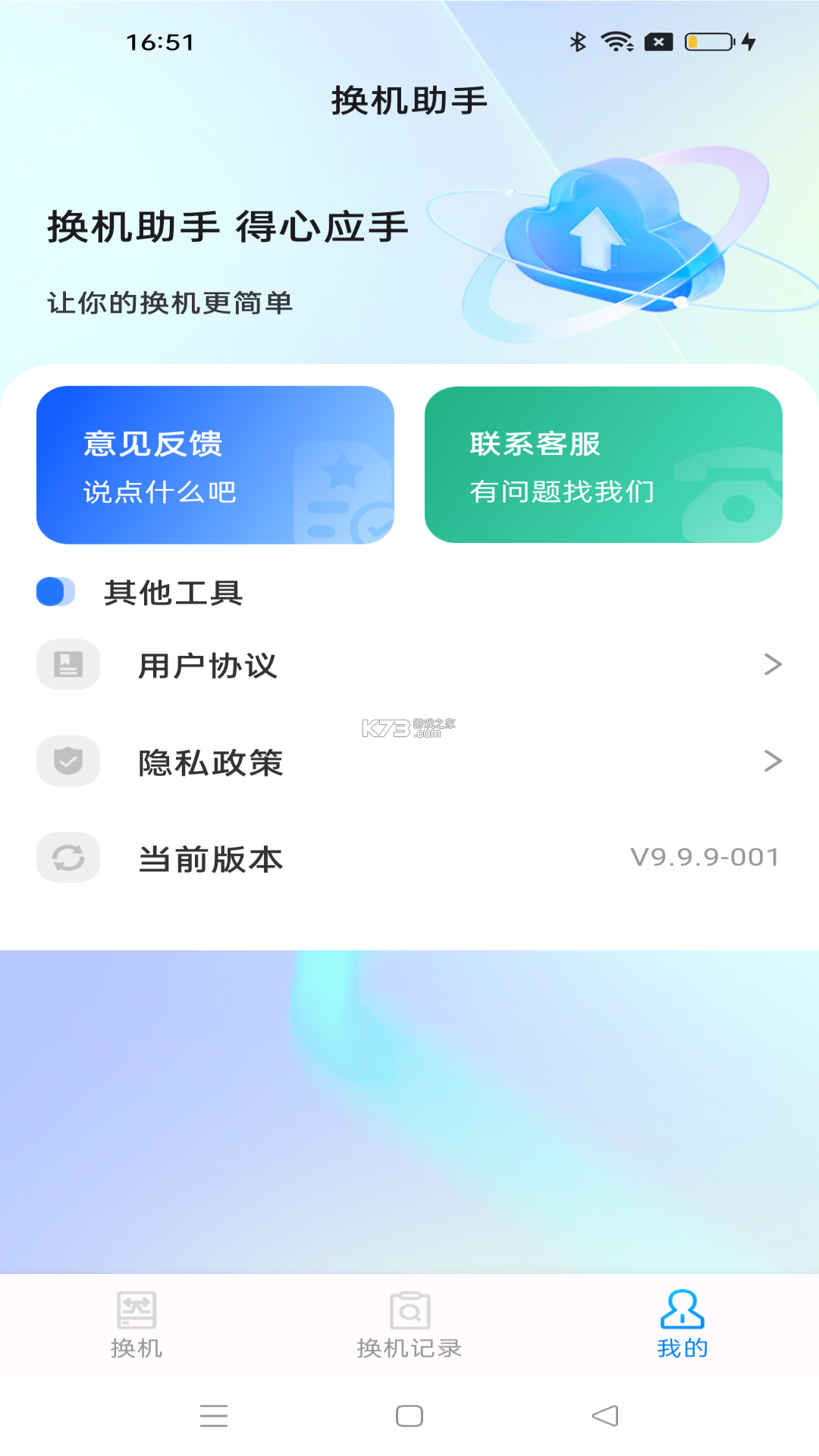 安卓手机一键同步换机 v1.0.2 下载免费 截图