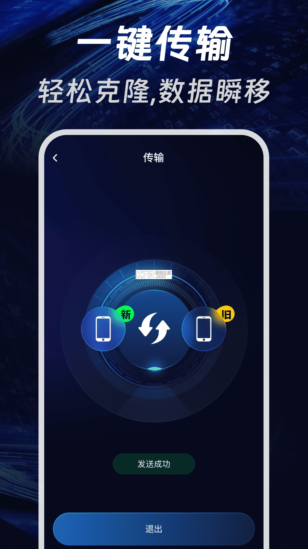 安卓手机一键同步换机 v1.0.2 下载免费 截图
