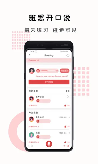 跟哥学雅思 v5.5.6 安卓下载软件 截图
