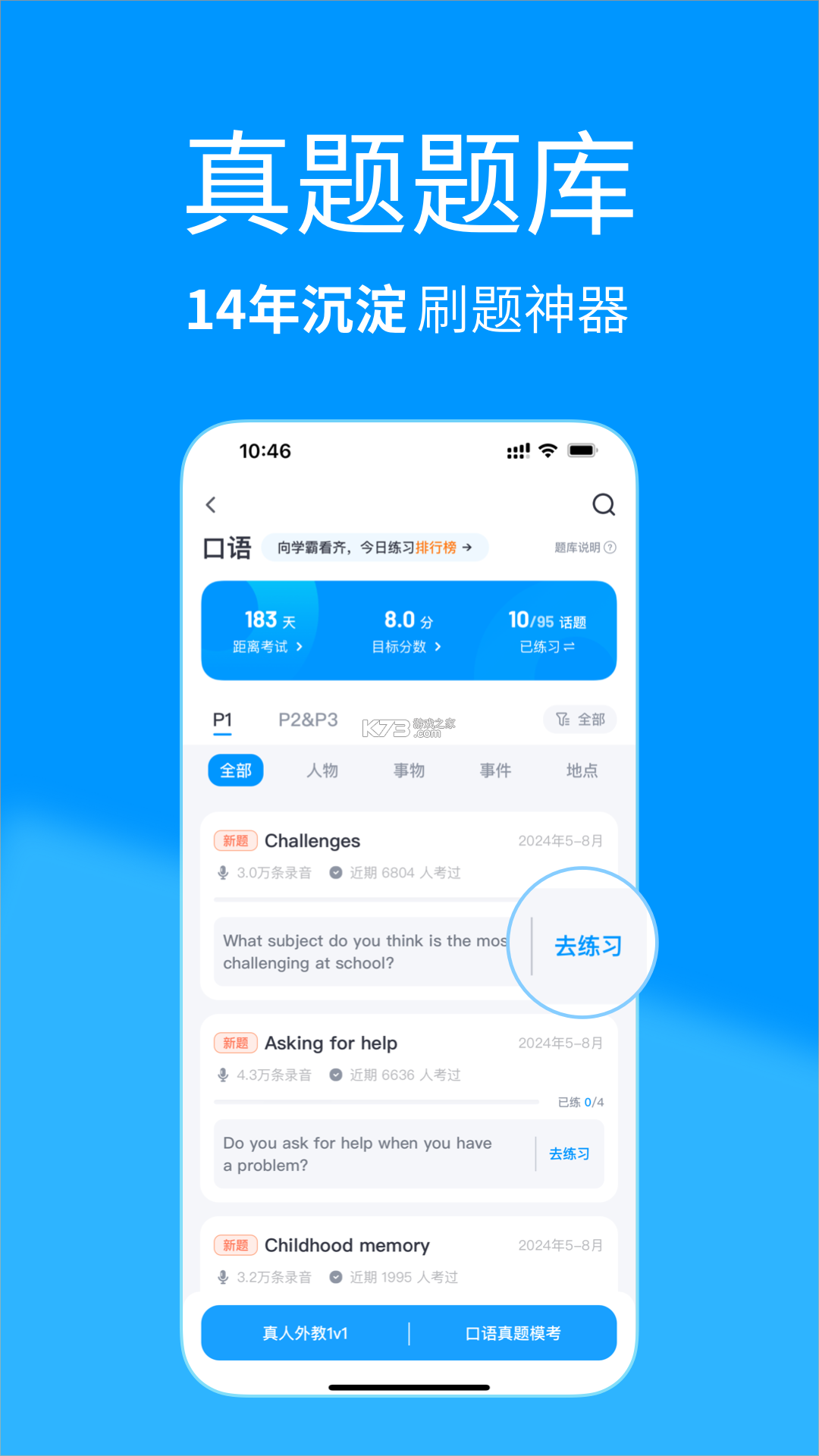 跟哥学雅思 v5.5.6 安卓下载软件 截图