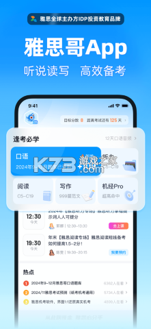 跟哥学雅思 v5.5.6 安卓下载软件 截图