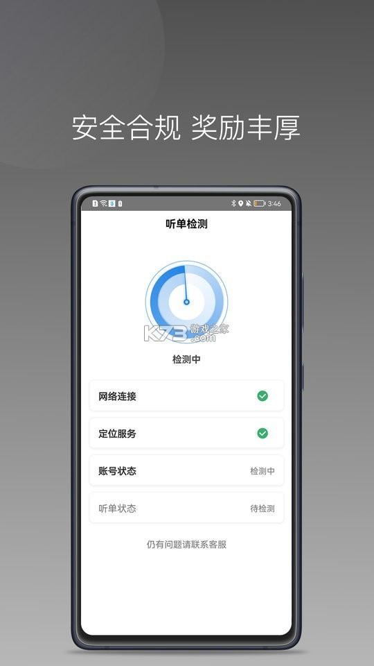 光彩出行司机 v1.27.0 下载官方版 截图