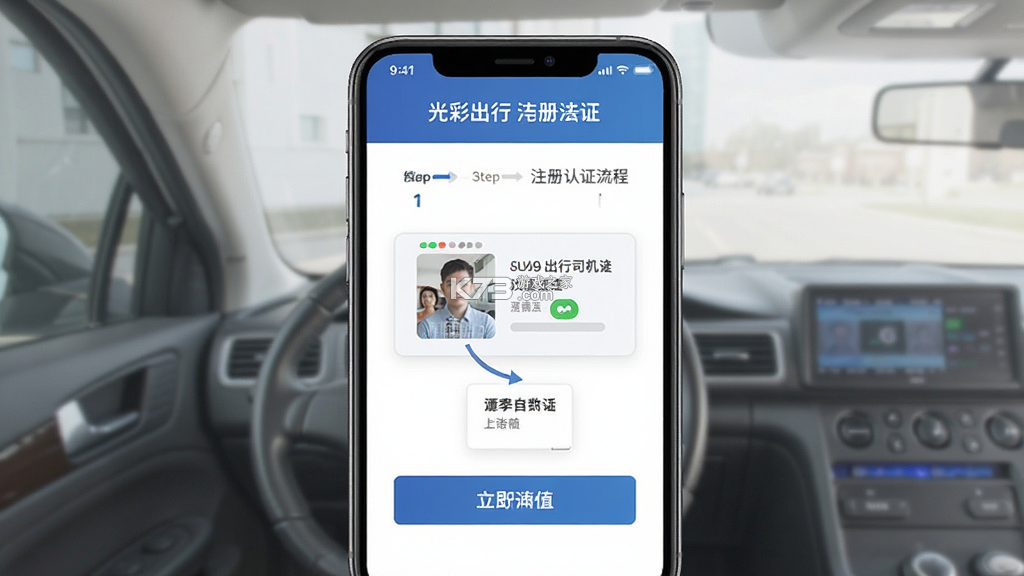 光彩出行司机 v1.27.0 下载官方版 截图