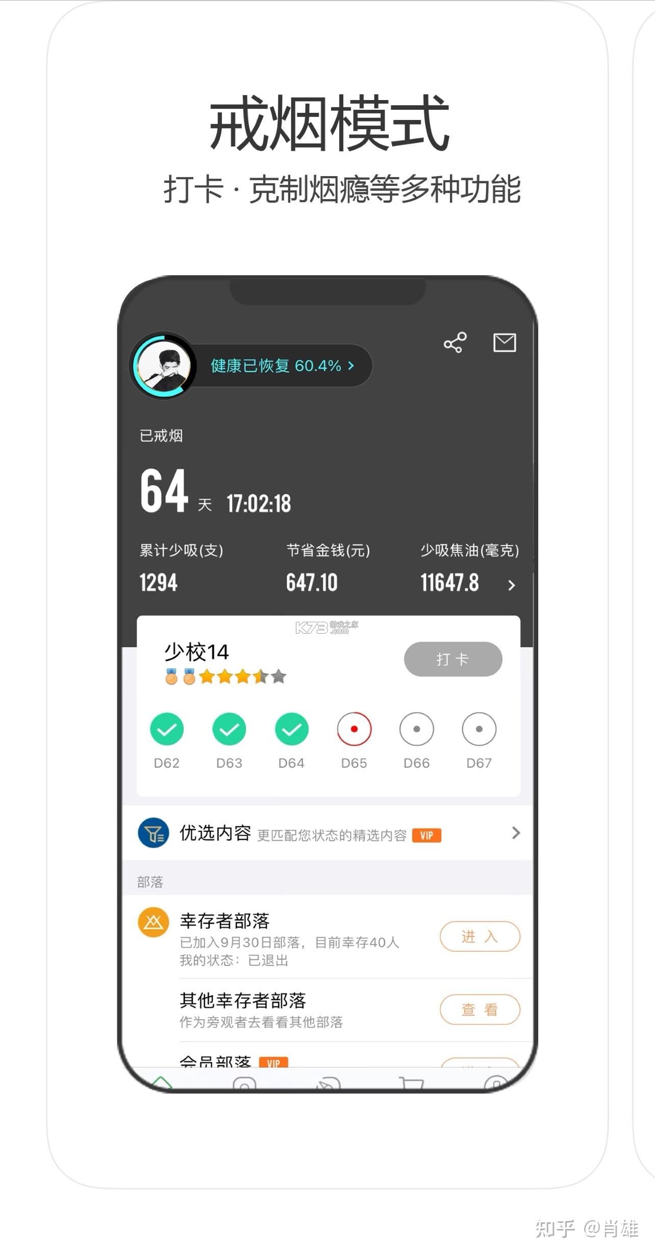 戒烟小目标 v2.1.4 安卓下载软件 截图